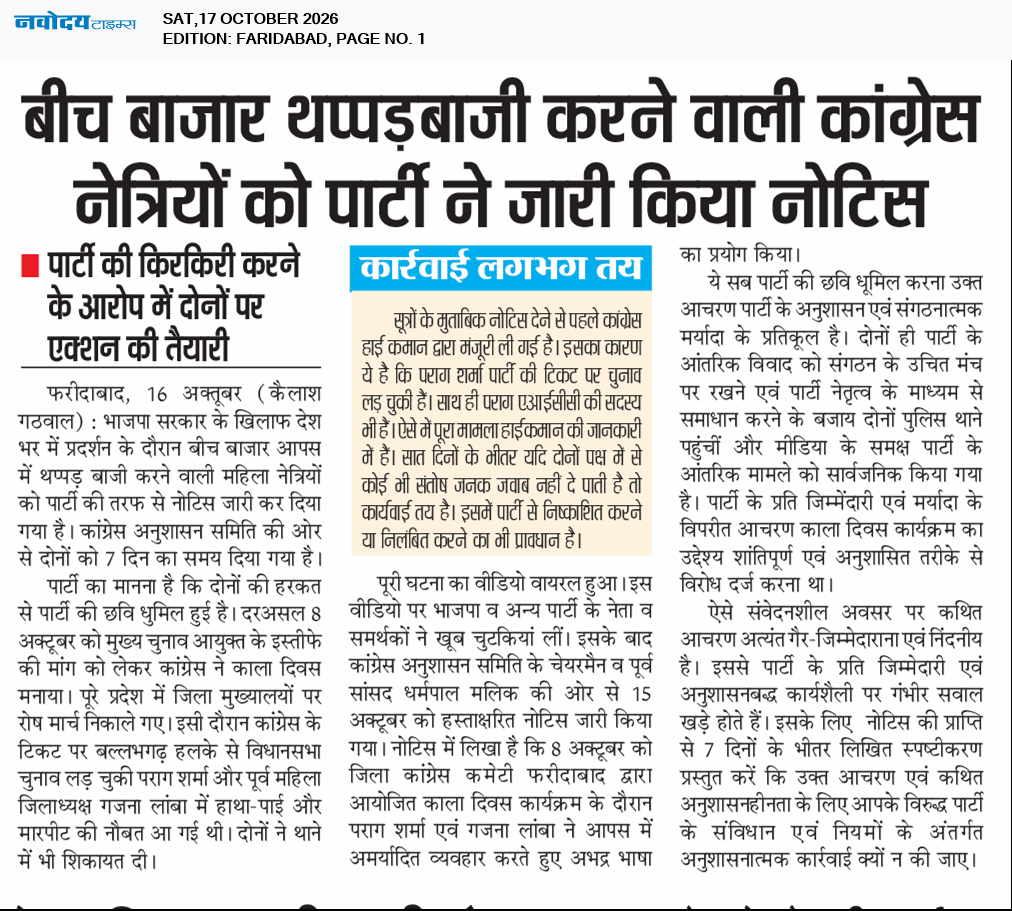Faridabad 10/17/2026 12:00:00 AM