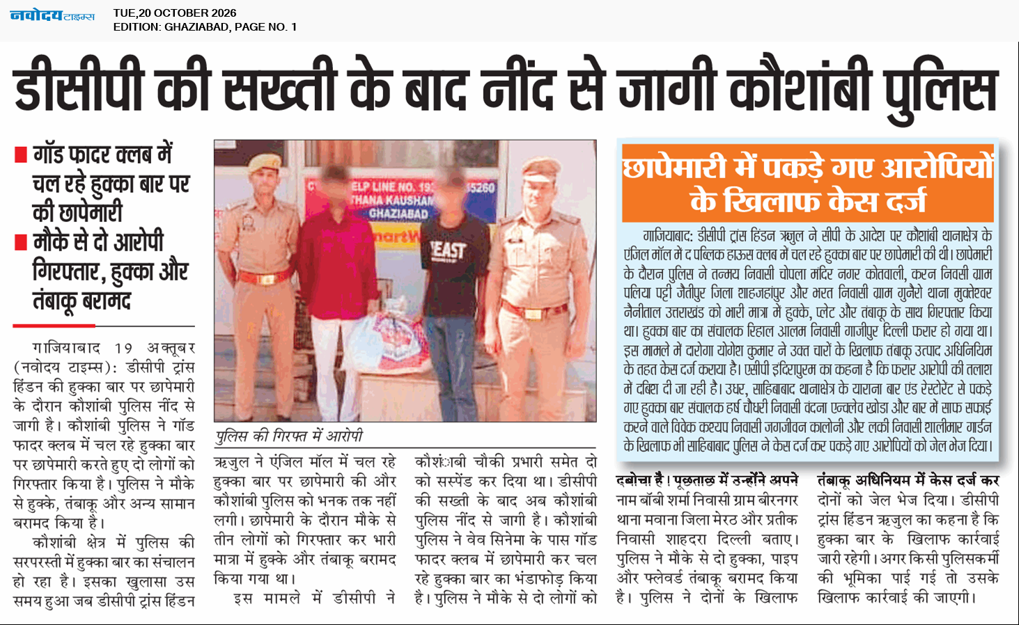 Ghaziabad 10/20/2026 12:00:00 AM