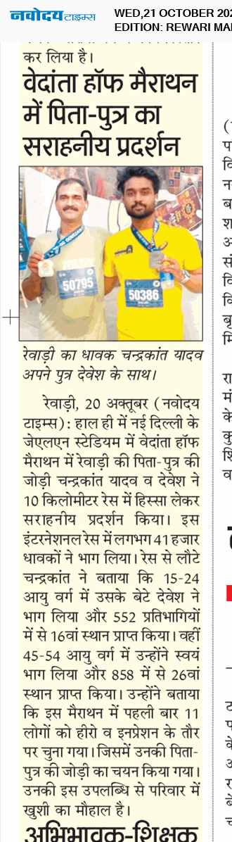 REWARI MAHENDERGARH TIMES 10/21/2026 12:00:00 AM