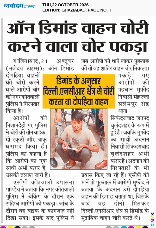 Ghaziabad 10/22/2026 12:00:00 AM