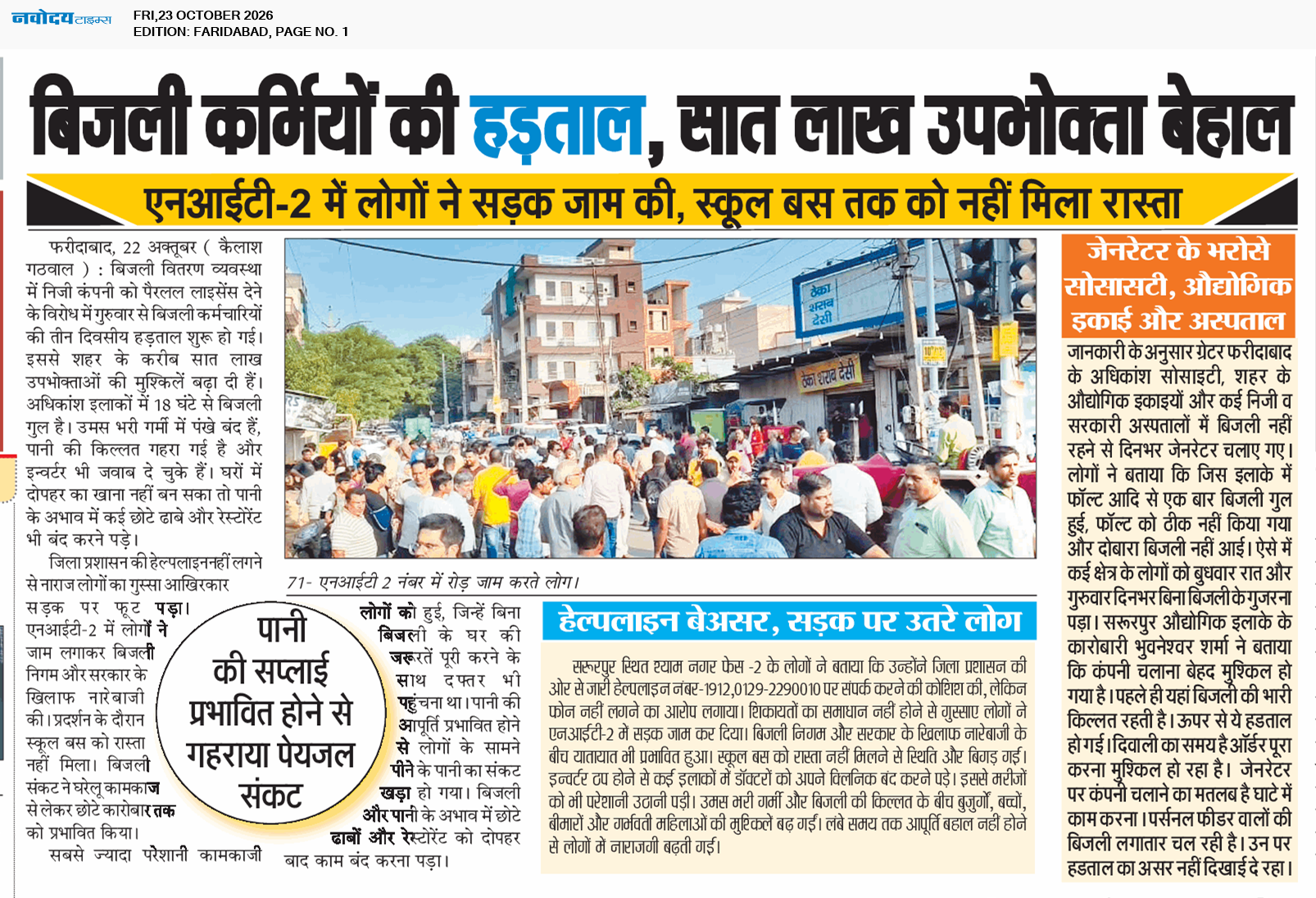 Faridabad 10/23/2026 12:00:00 AM