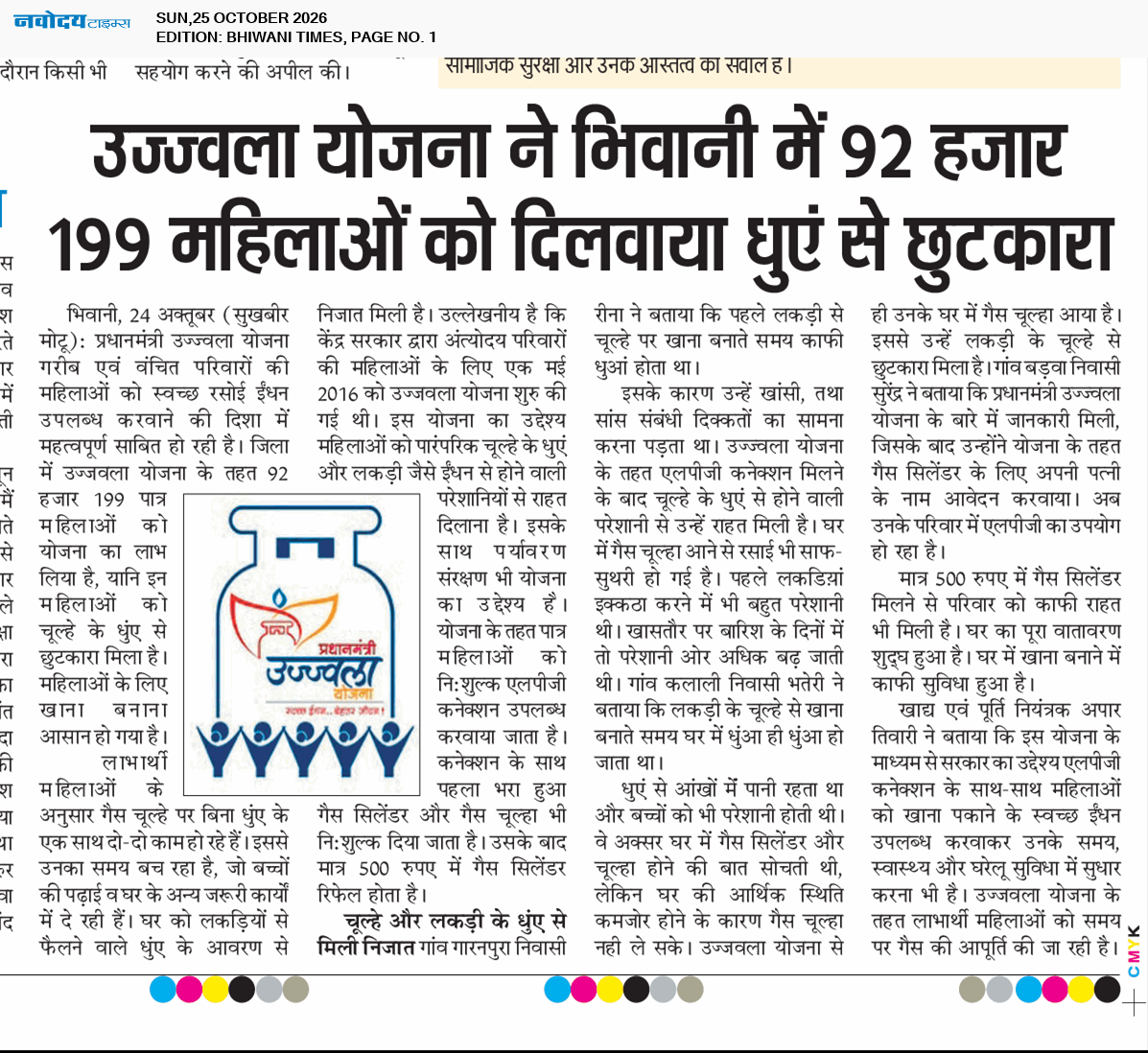 BHIWANI TIMES 10/25/2026 12:00:00 AM