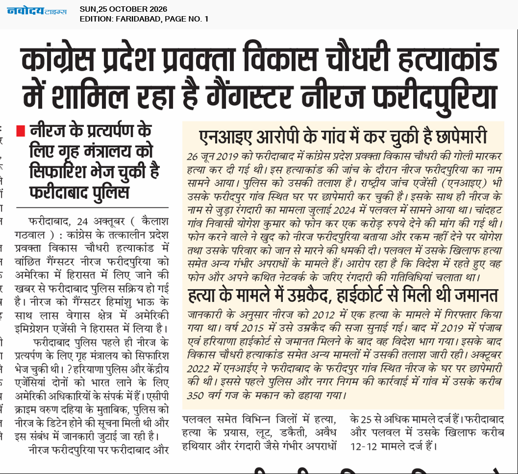 Faridabad 10/25/2026 12:00:00 AM