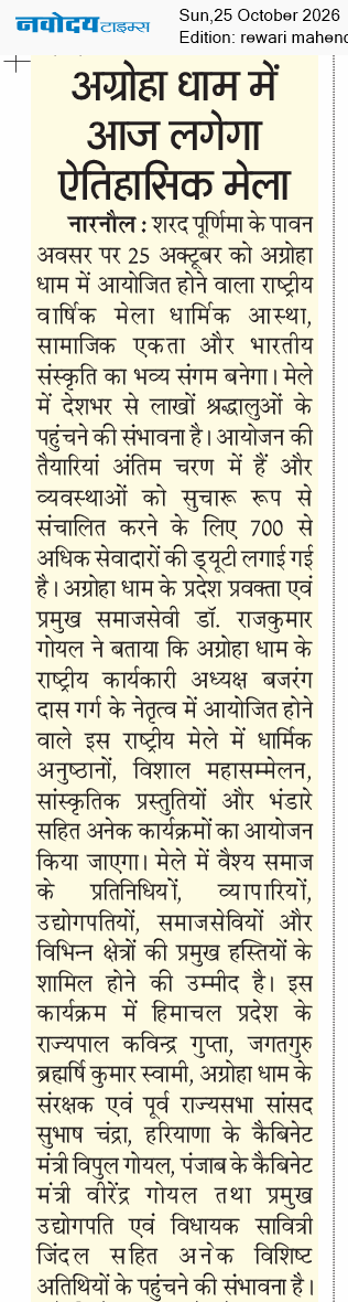 REWARI MAHENDERGARH TIMES 10/25/2026 12:00:00 AM