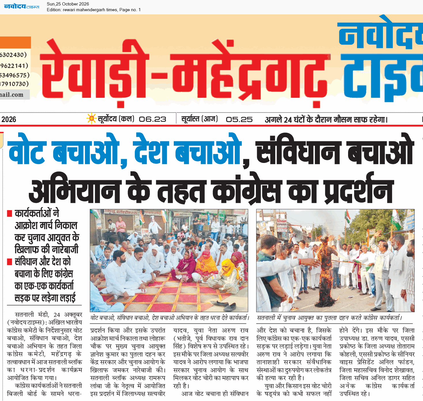 REWARI MAHENDERGARH TIMES 10/25/2026 12:00:00 AM