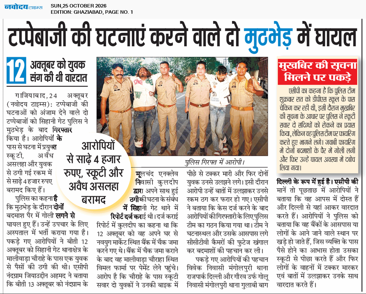 Ghaziabad 10/25/2026 12:00:00 AM