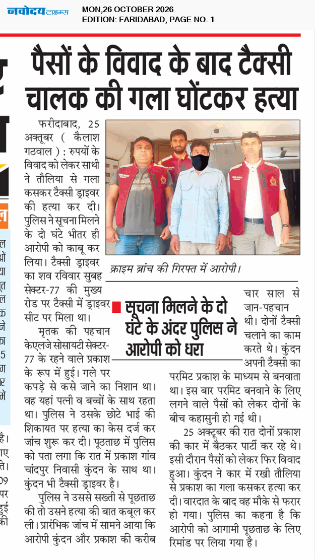 Faridabad 10/26/2026 12:00:00 AM