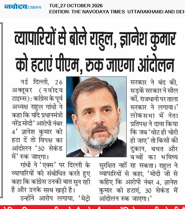 THE NAVODAYA TIMES MAIN UTTARAKHAND AND DEHRADUN 10/27/2026 12:00:00 AM