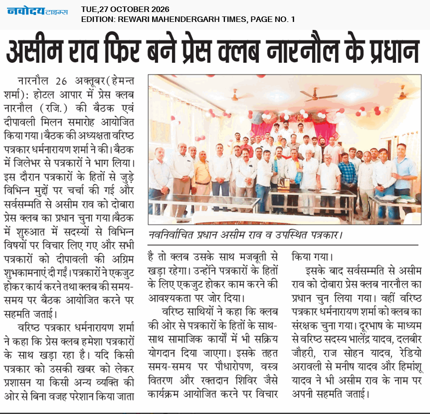 REWARI MAHENDERGARH TIMES 10/27/2026 12:00:00 AM