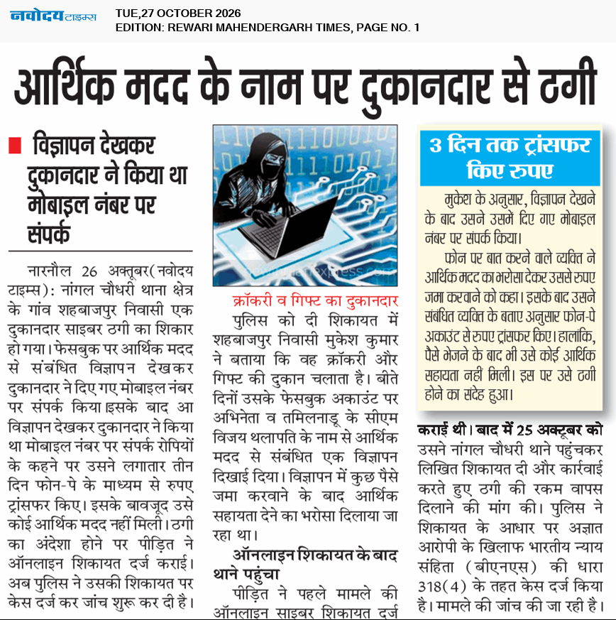 REWARI MAHENDERGARH TIMES 10/27/2026 12:00:00 AM