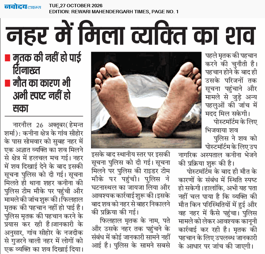 REWARI MAHENDERGARH TIMES 10/27/2026 12:00:00 AM