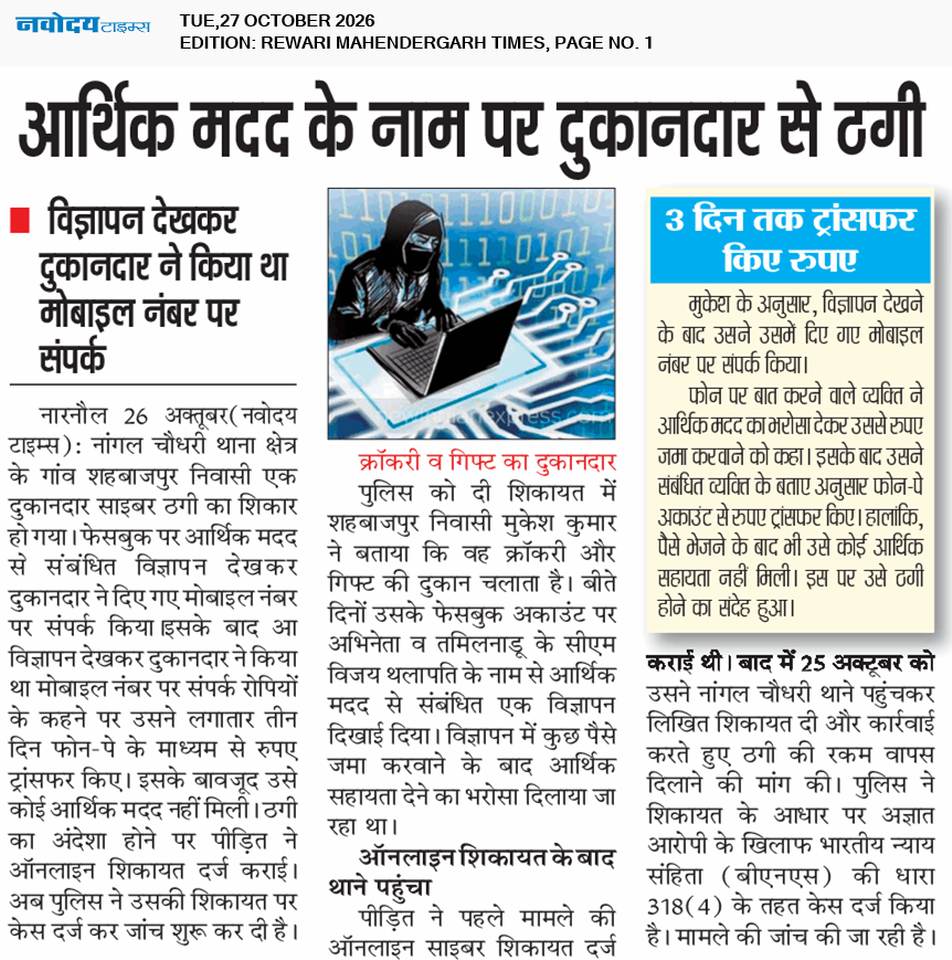 REWARI MAHENDERGARH TIMES 10/27/2026 12:00:00 AM