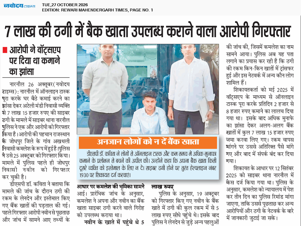 REWARI MAHENDERGARH TIMES 10/27/2026 12:00:00 AM