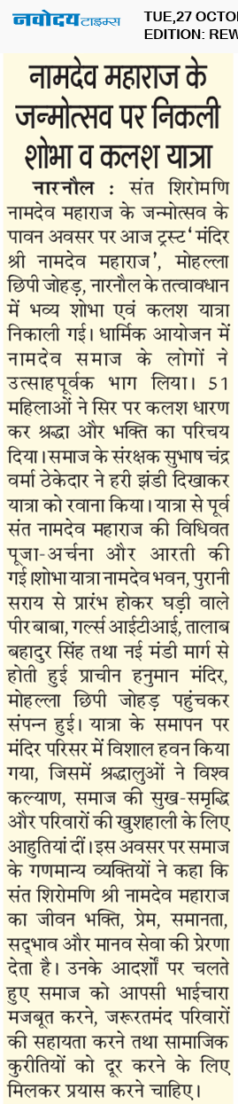 REWARI MAHENDERGARH TIMES 10/27/2026 12:00:00 AM