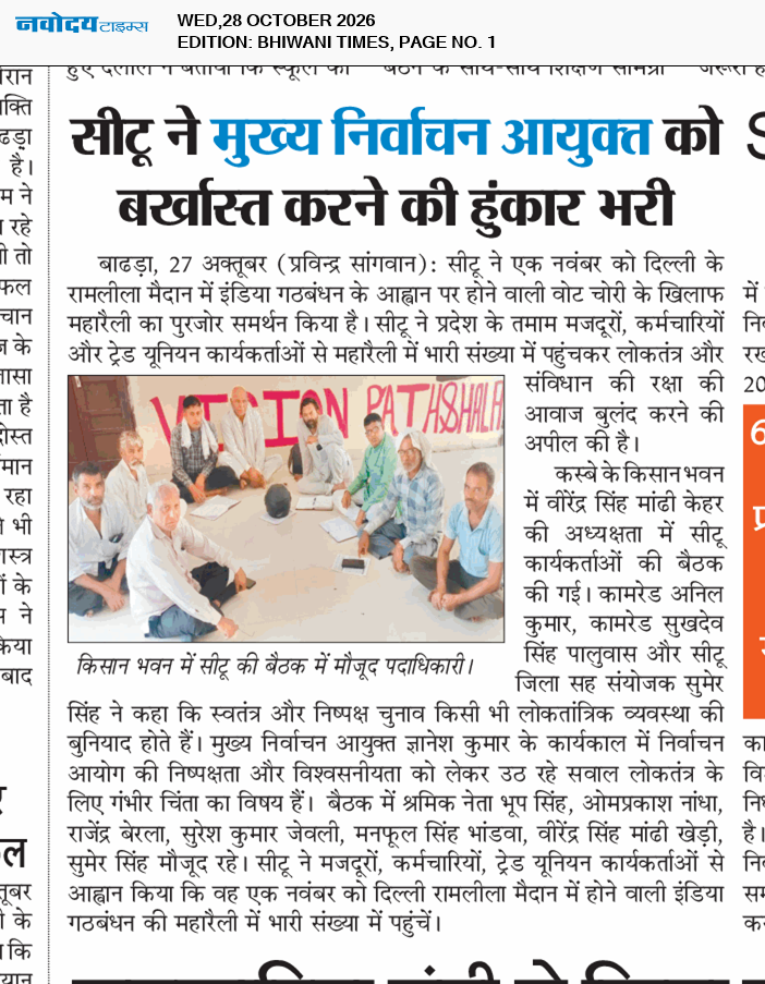 BHIWANI TIMES 10/28/2026 12:00:00 AM
