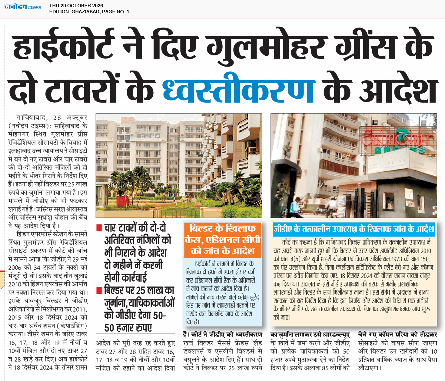 Ghaziabad 10/29/2026 12:00:00 AM
