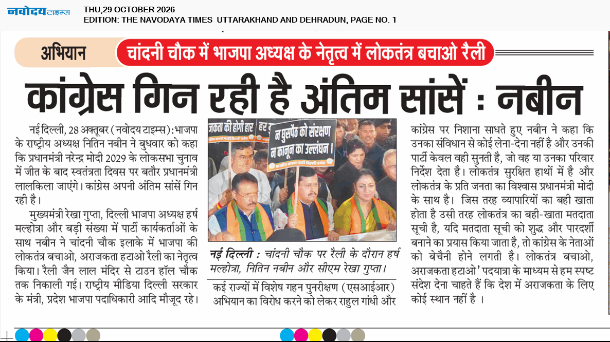 THE NAVODAYA TIMES MAIN UTTARAKHAND AND DEHRADUN 10/29/2026 12:00:00 AM