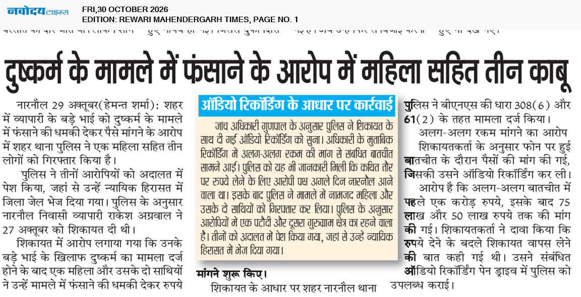 REWARI MAHENDERGARH TIMES 10/30/2026 12:00:00 AM